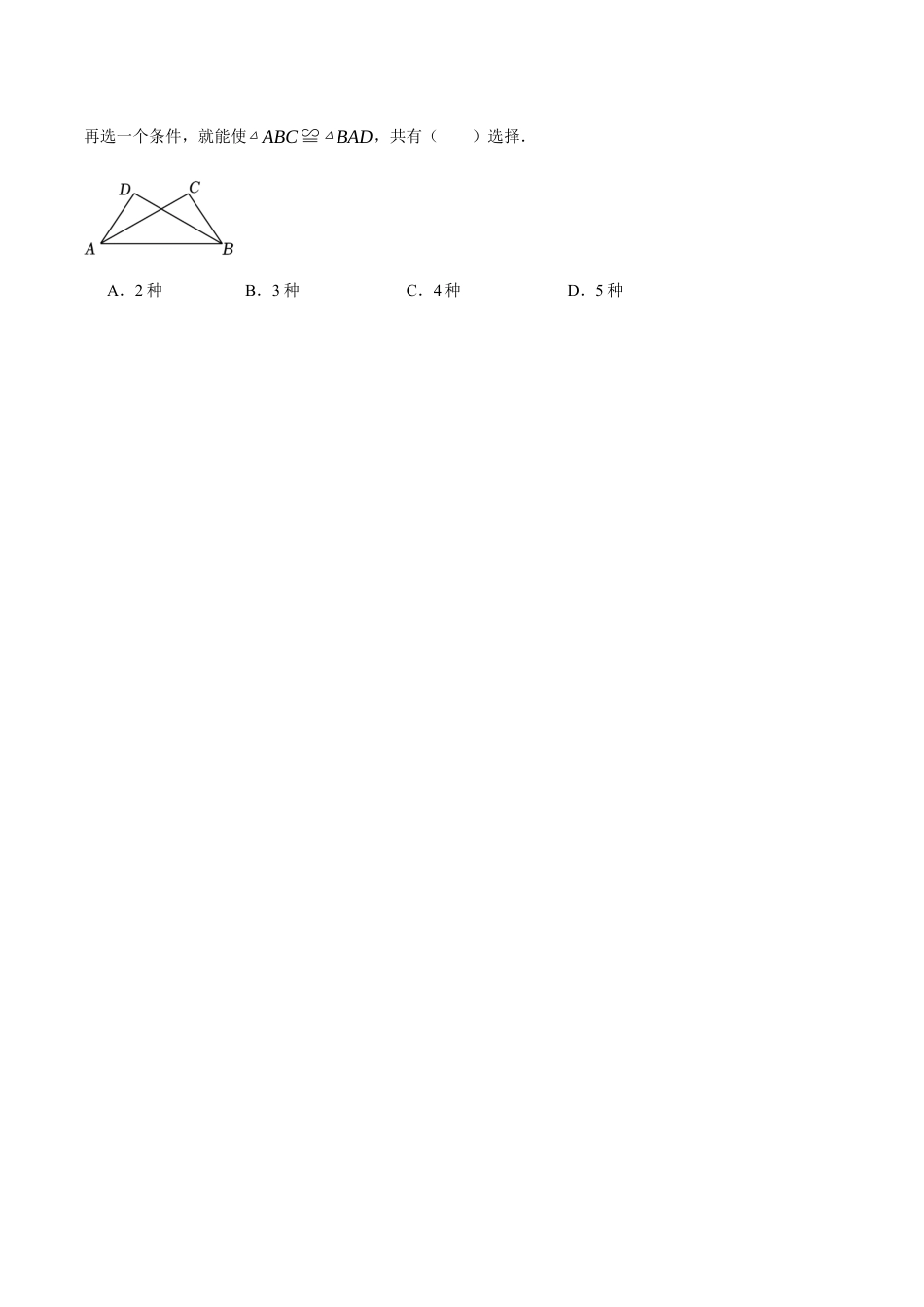 数学八年级上册-专题12.2 全等三角形的判定【八大题型】（举一反三）（人教版）（教师版）.docx_第2页