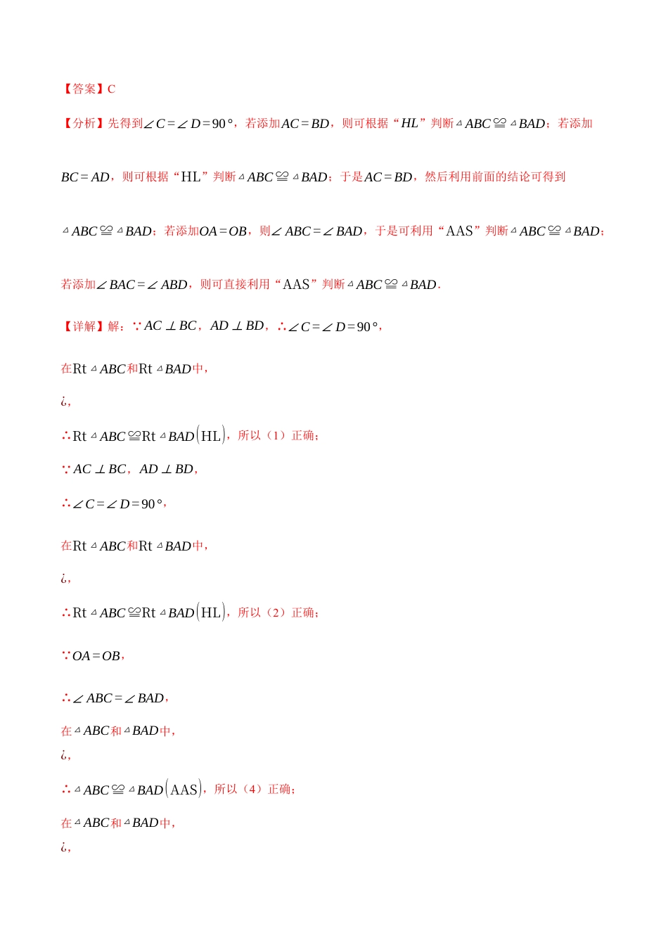 数学八年级上册-专题12.2 全等三角形的判定【八大题型】（举一反三）（人教版）（教师版）.docx_第3页