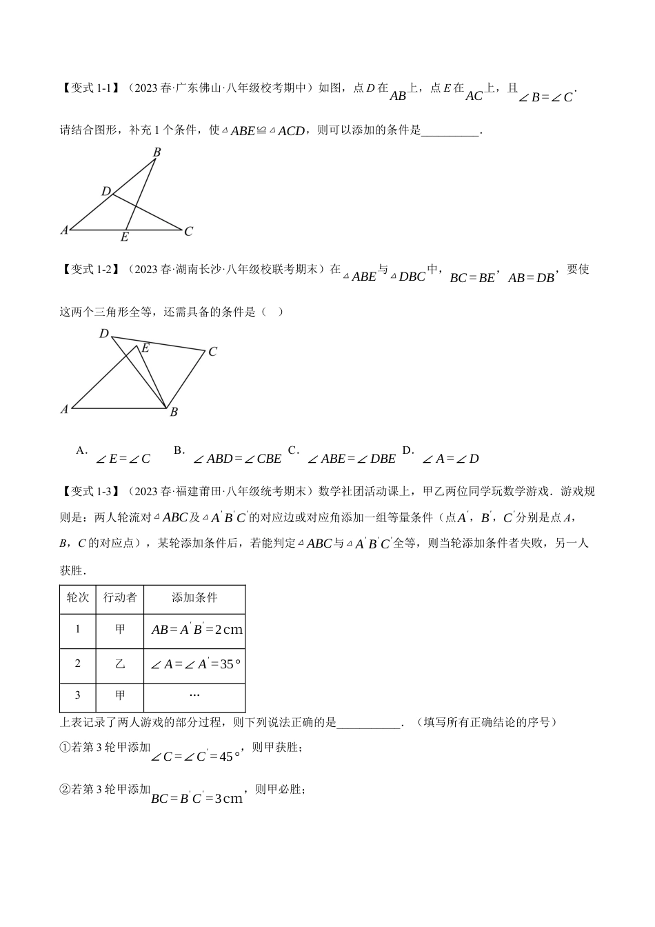 数学八年级上册-专题12.2 全等三角形的判定【八大题型】（举一反三）（人教版）（学生版）.docx_第3页