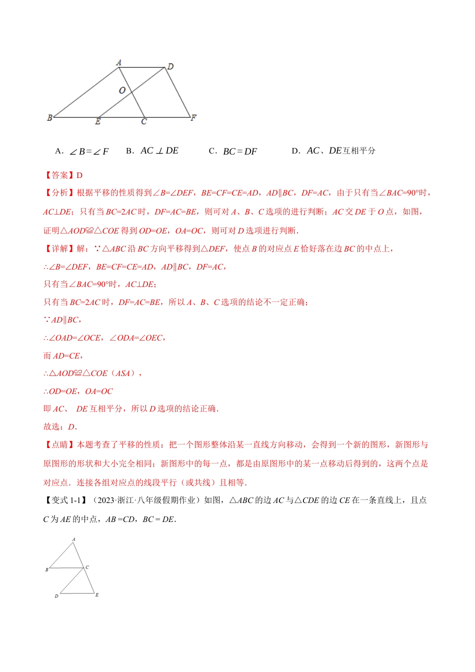 数学八年级上册-专题12.3 全等三角形的九大经典模型（举一反三）（人教版）（教师版）.docx_第2页