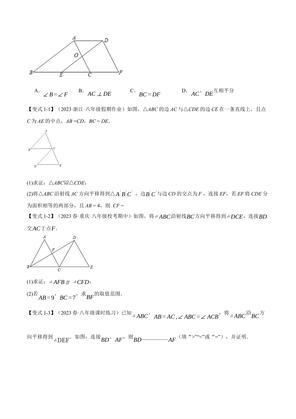 数学八年级上册-专题12.3 全等三角形的九大经典模型（举一反三）（人教版）（学生版）.docx_第2页