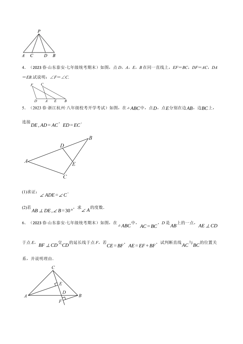 数学八年级上册-专题12.4 证明三角形全等的五种基本思路（人教版)（学生版）.docx_第2页