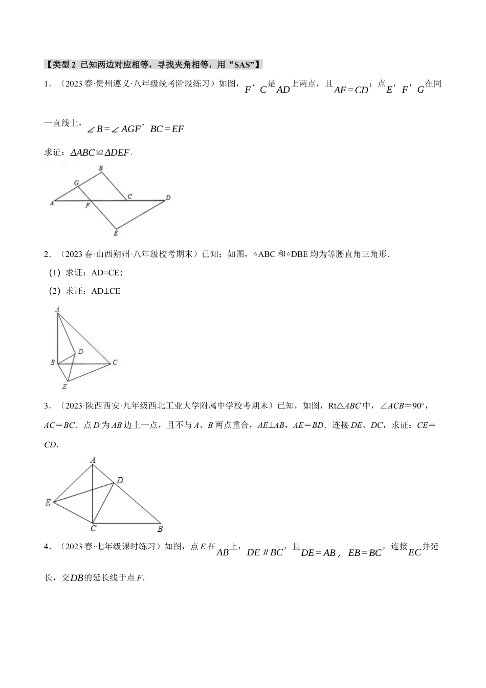 数学八年级上册-专题12.4 证明三角形全等的五种基本思路（人教版)（学生版）.docx_第3页