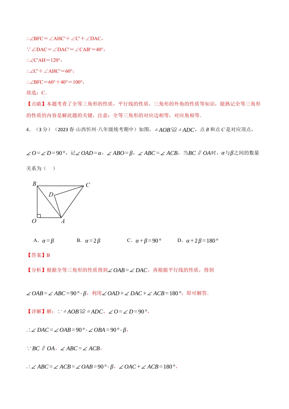 数学八年级上册-专题12.5 全等三角形章末拔尖卷（人教版）（教师版）.docx_第3页