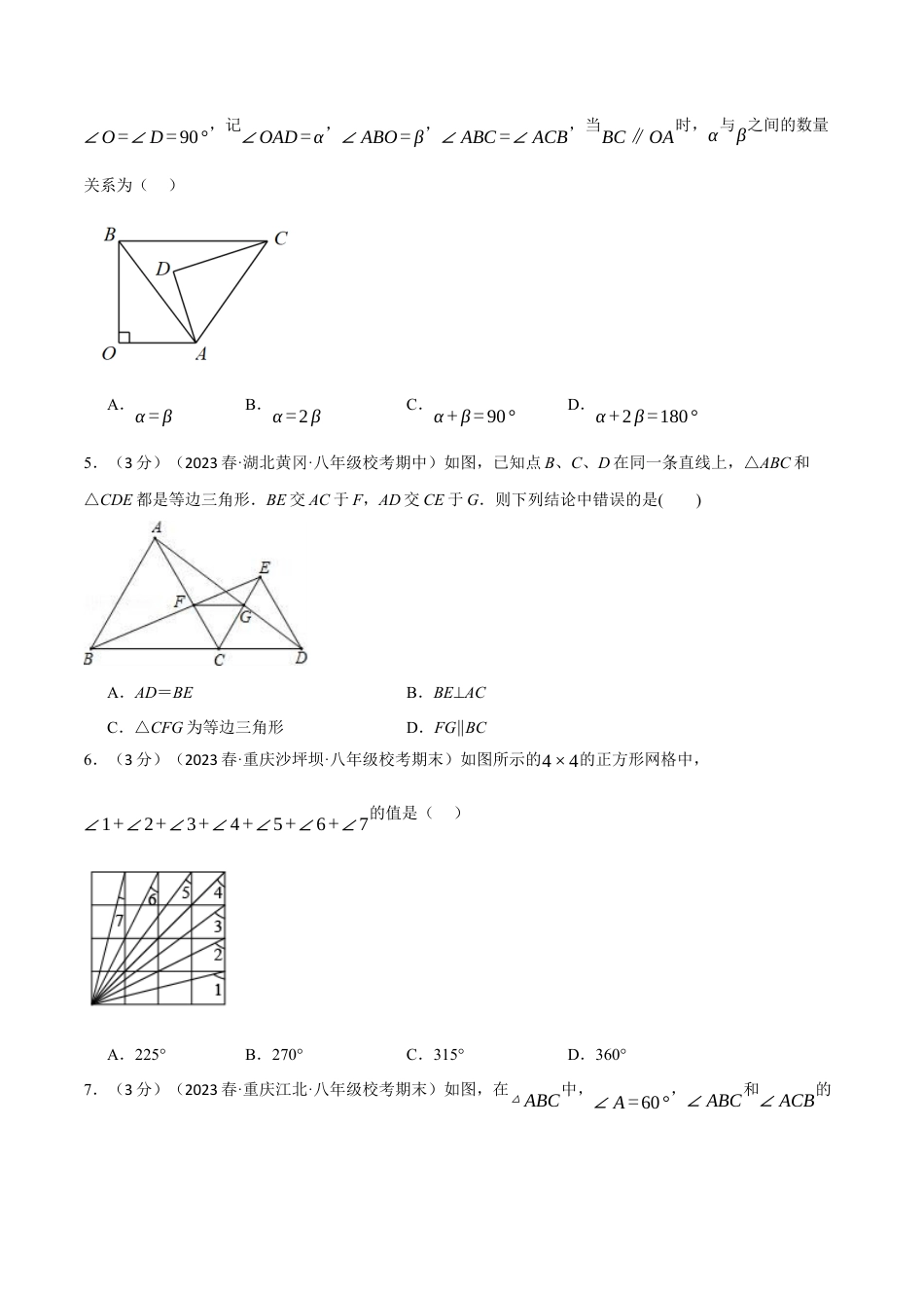 数学八年级上册-专题12.5 全等三角形章末拔尖卷（人教版）（学生版）.docx_第2页