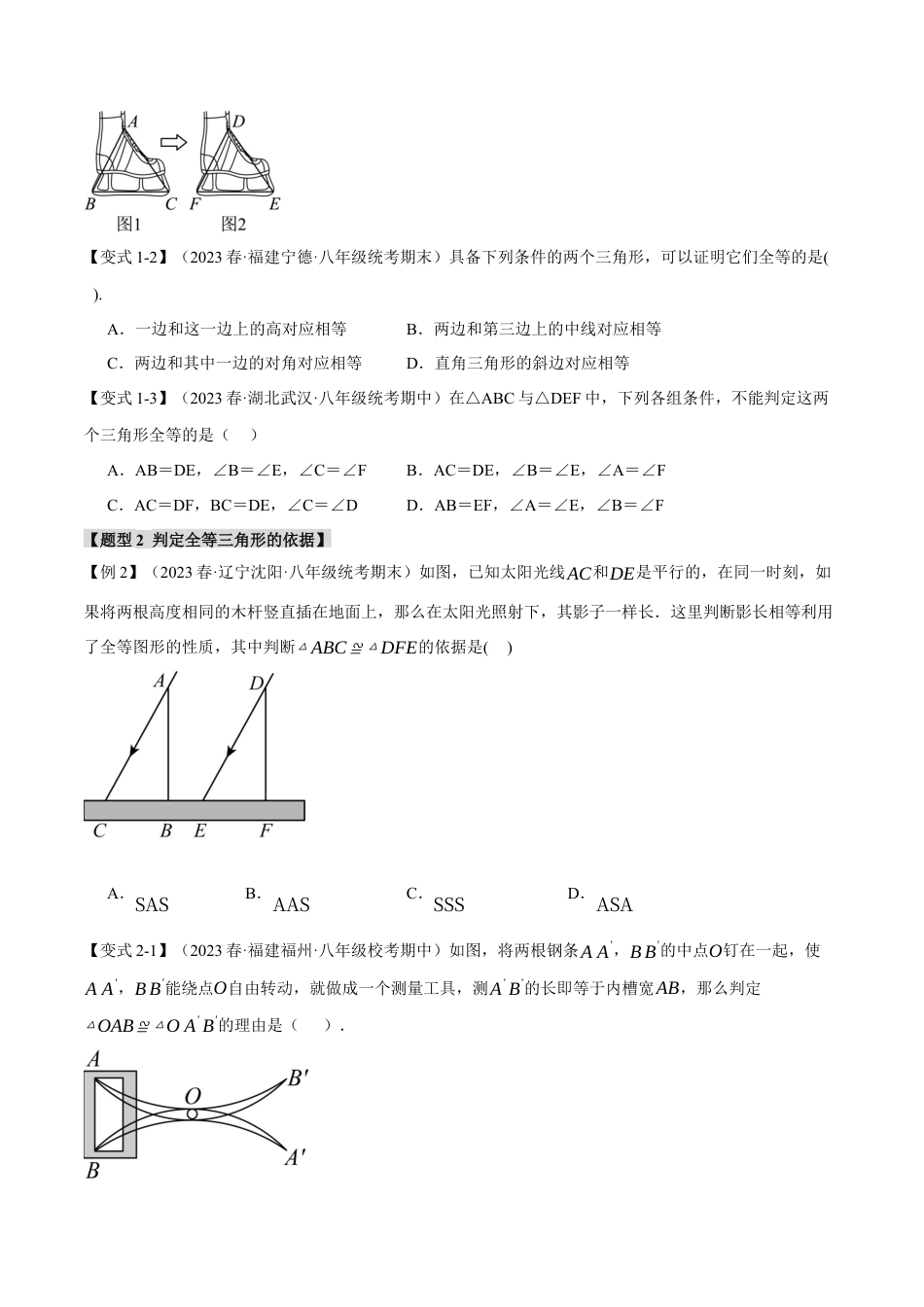 数学八年级上册-专题12.6 全等三角形章末八大题型总结（培优篇）（人教版）（学生版）.docx_第2页