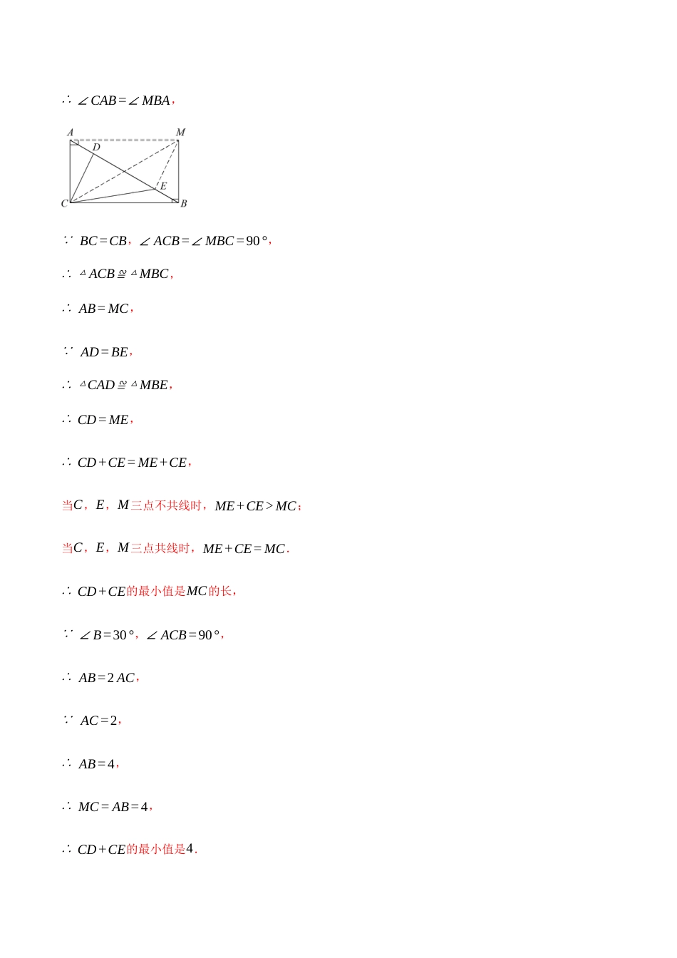 数学八年级上册-专题12.7 全等三角形章末八大题型总结（拔尖篇）（人教版）（教师版）.docx_第3页