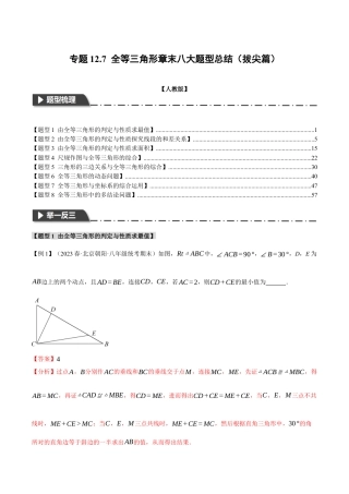 数学八年级上册-专题12.7 全等三角形章末八大题型总结（拔尖篇）（人教版）（教师版）.docx