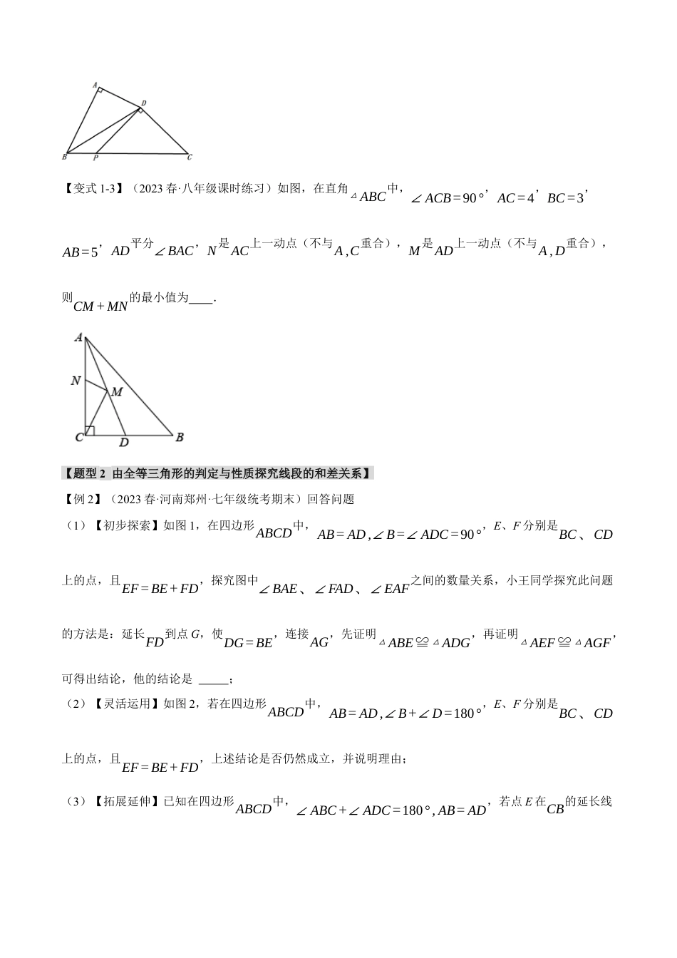 数学八年级上册-专题12.7 全等三角形章末八大题型总结（拔尖篇）（人教版）（学生版）.docx_第3页