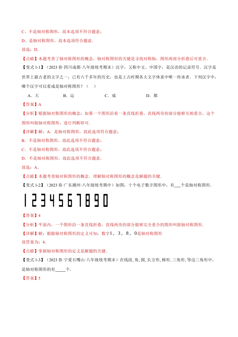 数学八年级上册-专题13.1 轴对称及其性质【十一大题型】（举一反三）（人教版）（教师版）.docx_第3页