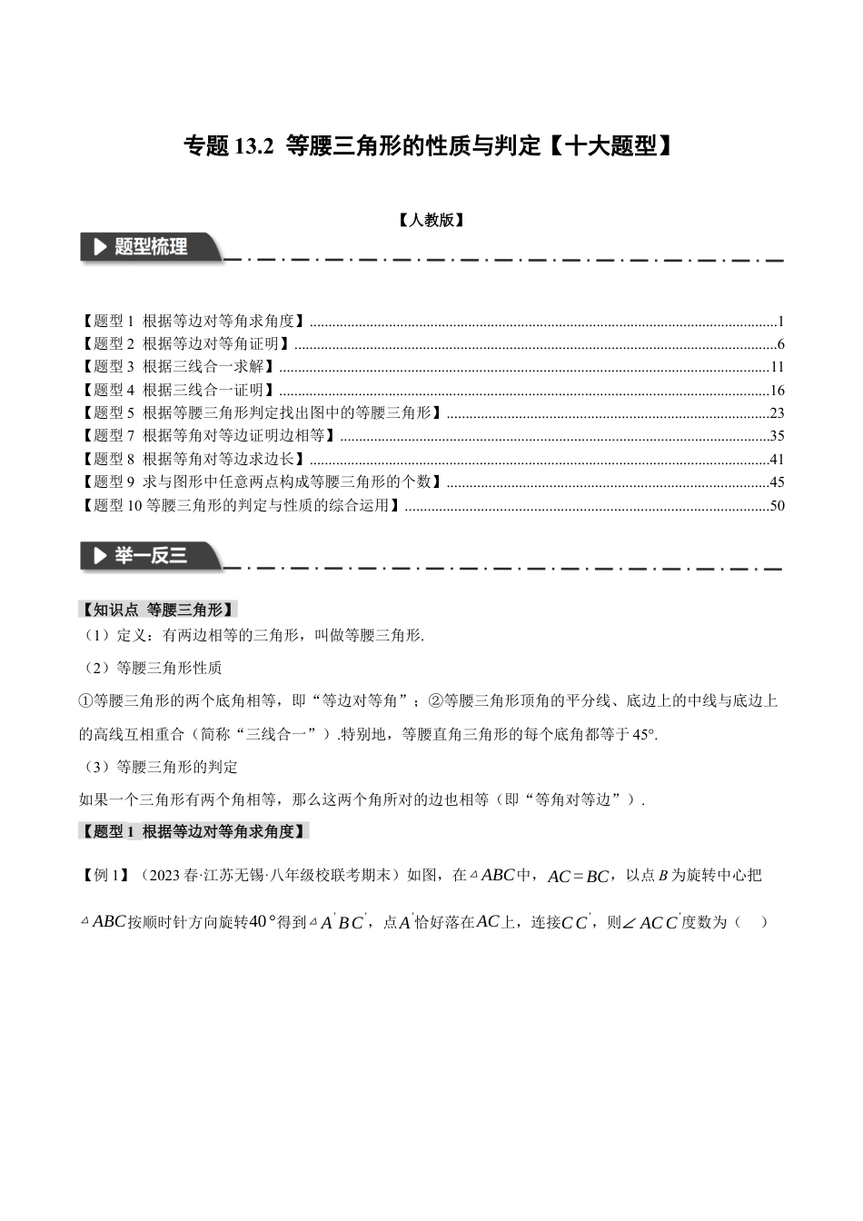 数学八年级上册-专题13.2 等腰三角形的性质与判定【十大题型】（举一反三）（人教版）（教师版）.docx_第1页