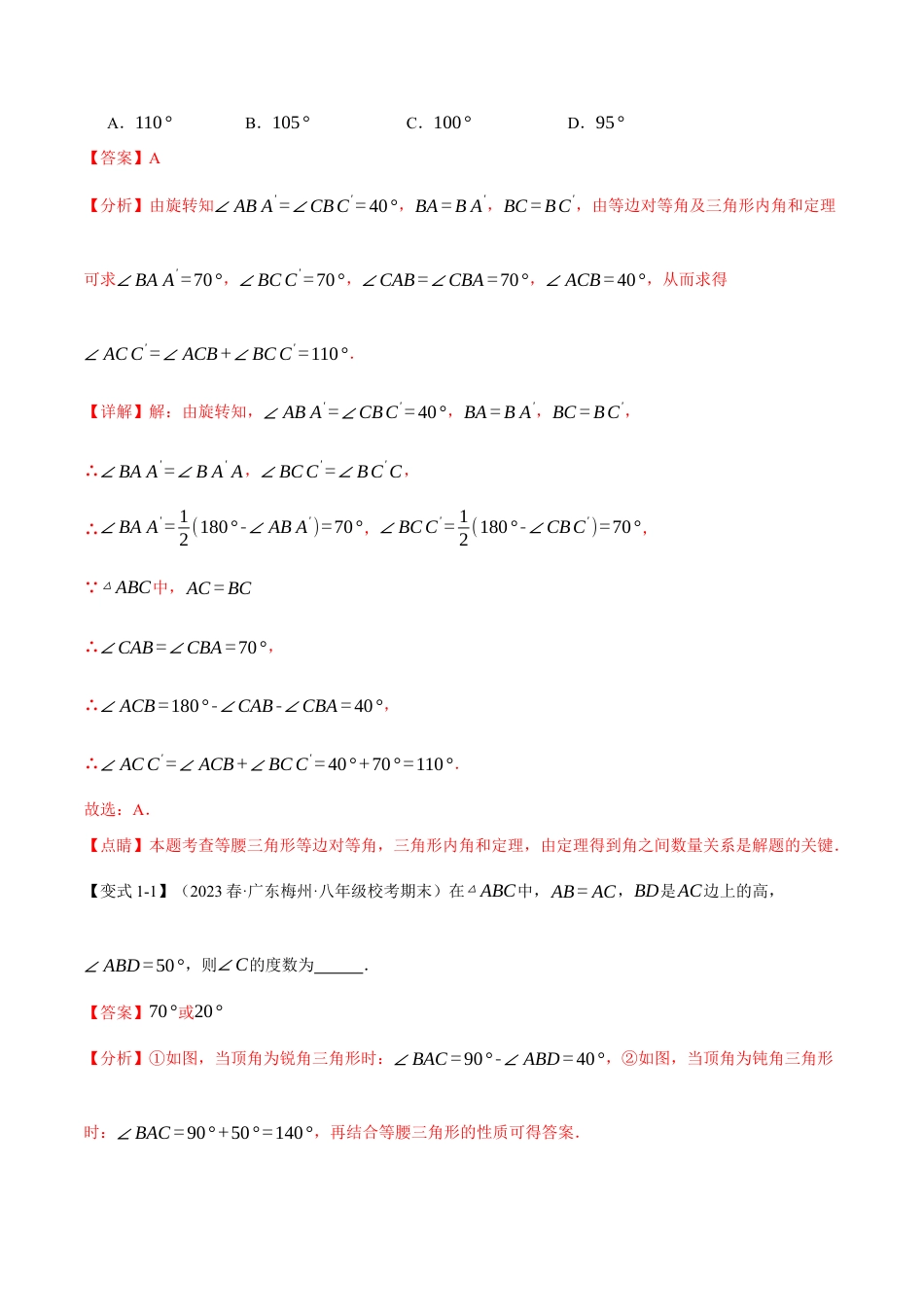 数学八年级上册-专题13.2 等腰三角形的性质与判定【十大题型】（举一反三）（人教版）（教师版）.docx_第3页