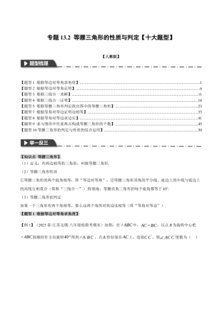 数学八年级上册-专题13.2 等腰三角形的性质与判定【十大题型】（举一反三）（人教版）（教师版）.docx