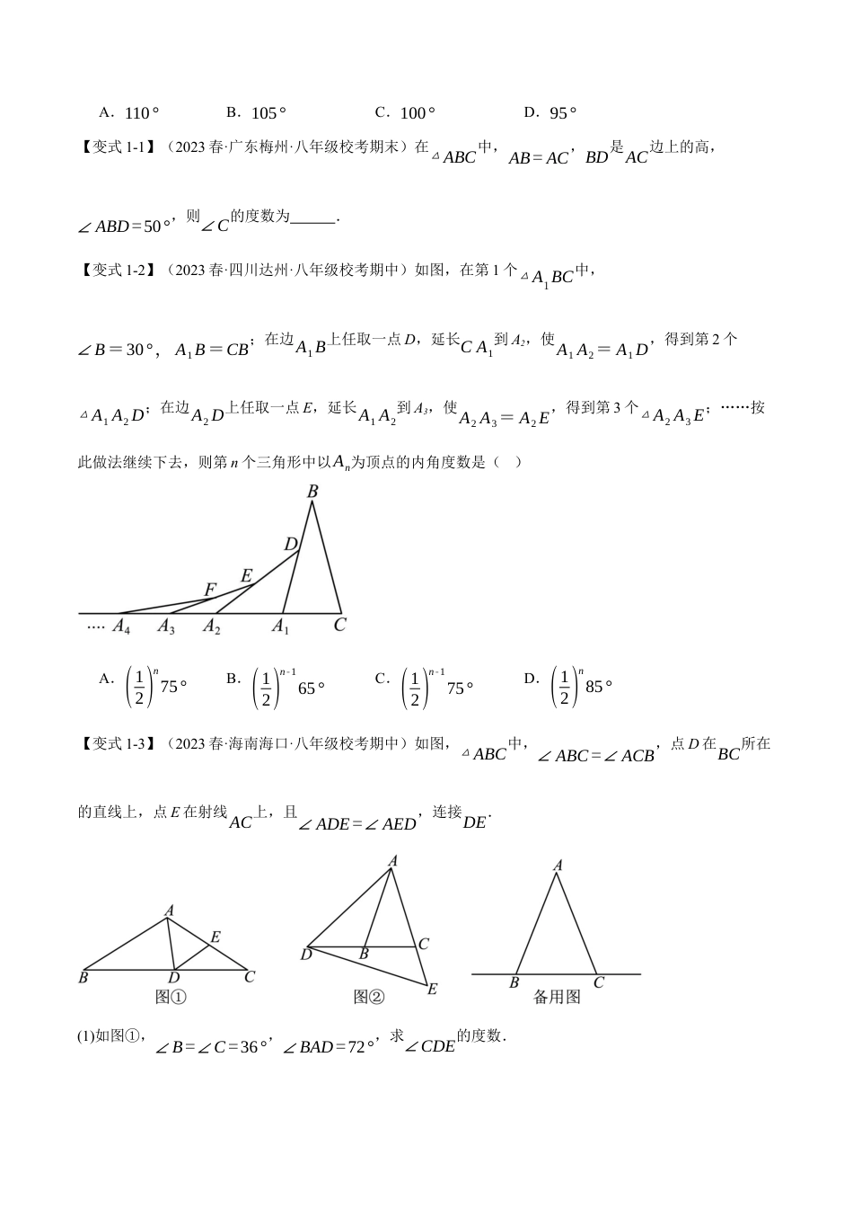 数学八年级上册-专题13.2 等腰三角形的性质与判定【十大题型】（举一反三）（人教版）（学生版）.docx_第3页