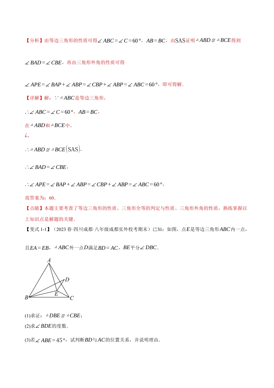 数学八年级上册-专题13.3 等边三角形的性质与判定【十大题型】（举一反三）（人教版）（教师版）.docx_第3页