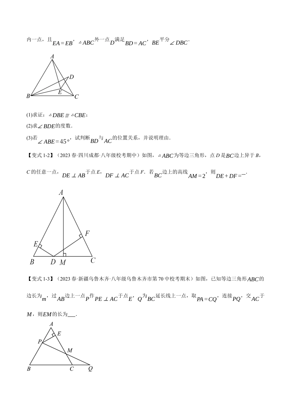 数学八年级上册-专题13.3 等边三角形的性质与判定【十大题型】（举一反三）（人教版）（学生版）.docx_第3页