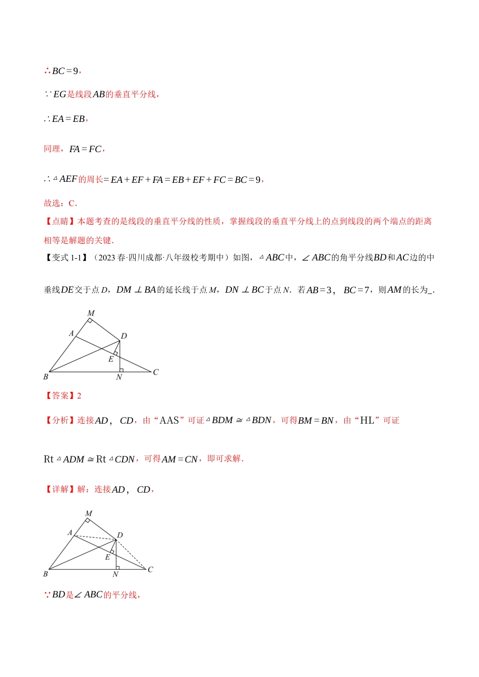 数学八年级上册-专题13.4 线段的垂直平分线的判定与性质【九大题型】（举一反三）（人教版）（教师版）.docx_第3页