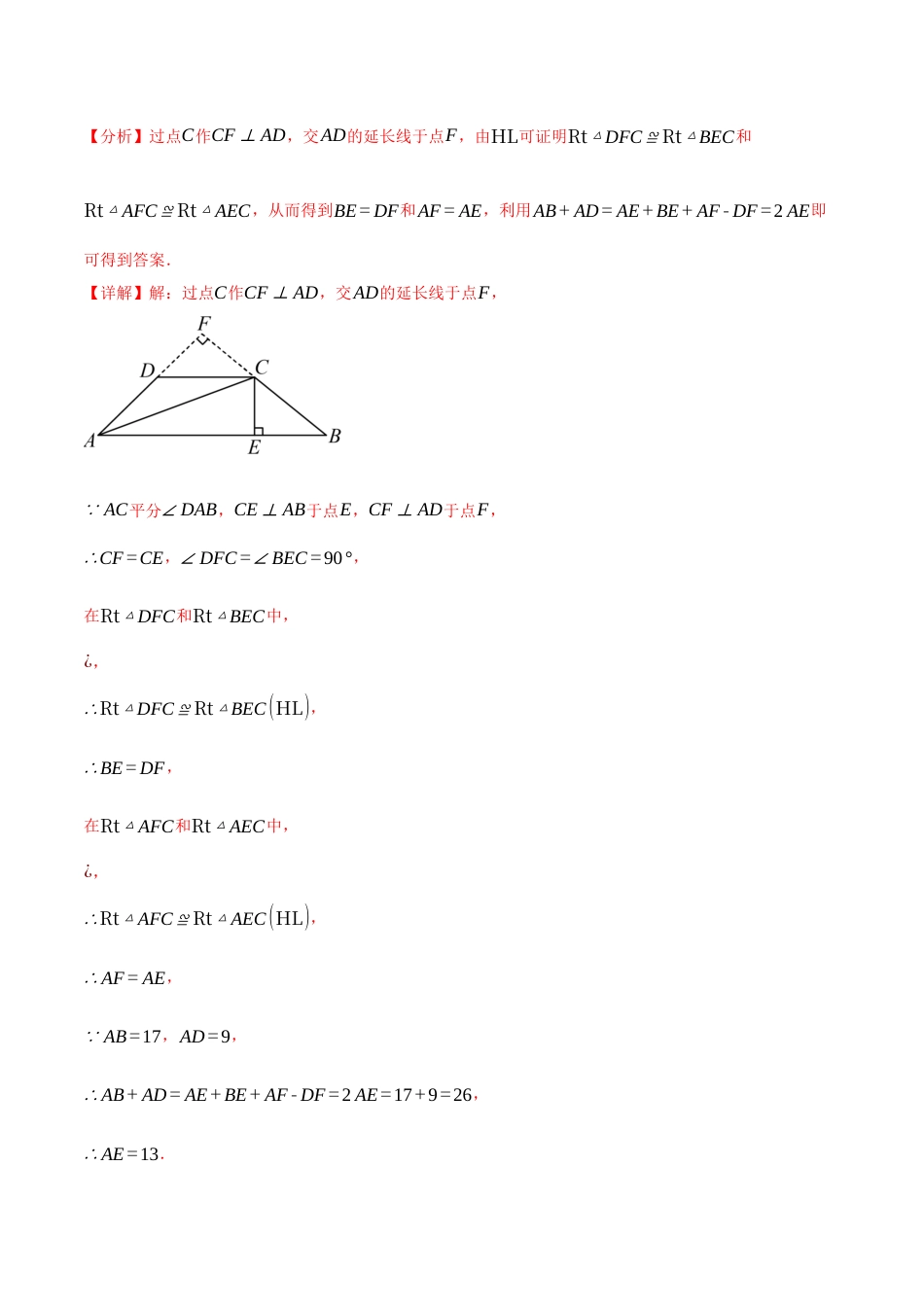 数学八年级上册-专题13.5 角平分线的判定与性质【八大题型】（举一反三）（人教版）（教师版）.docx_第3页