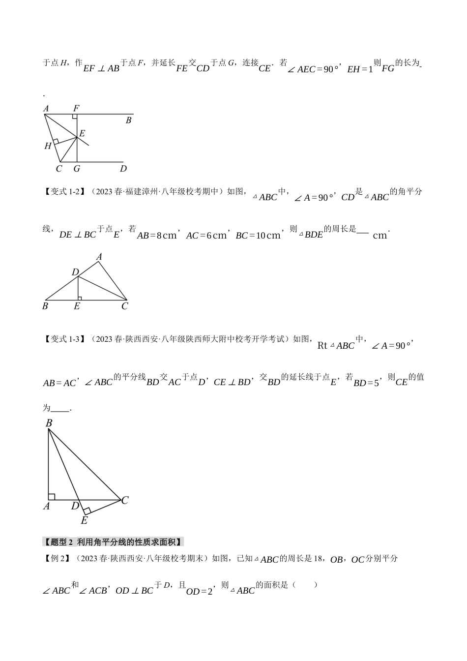 数学八年级上册-专题13.5 角平分线的判定与性质【八大题型】（举一反三）（人教版）（学生版）.docx_第3页