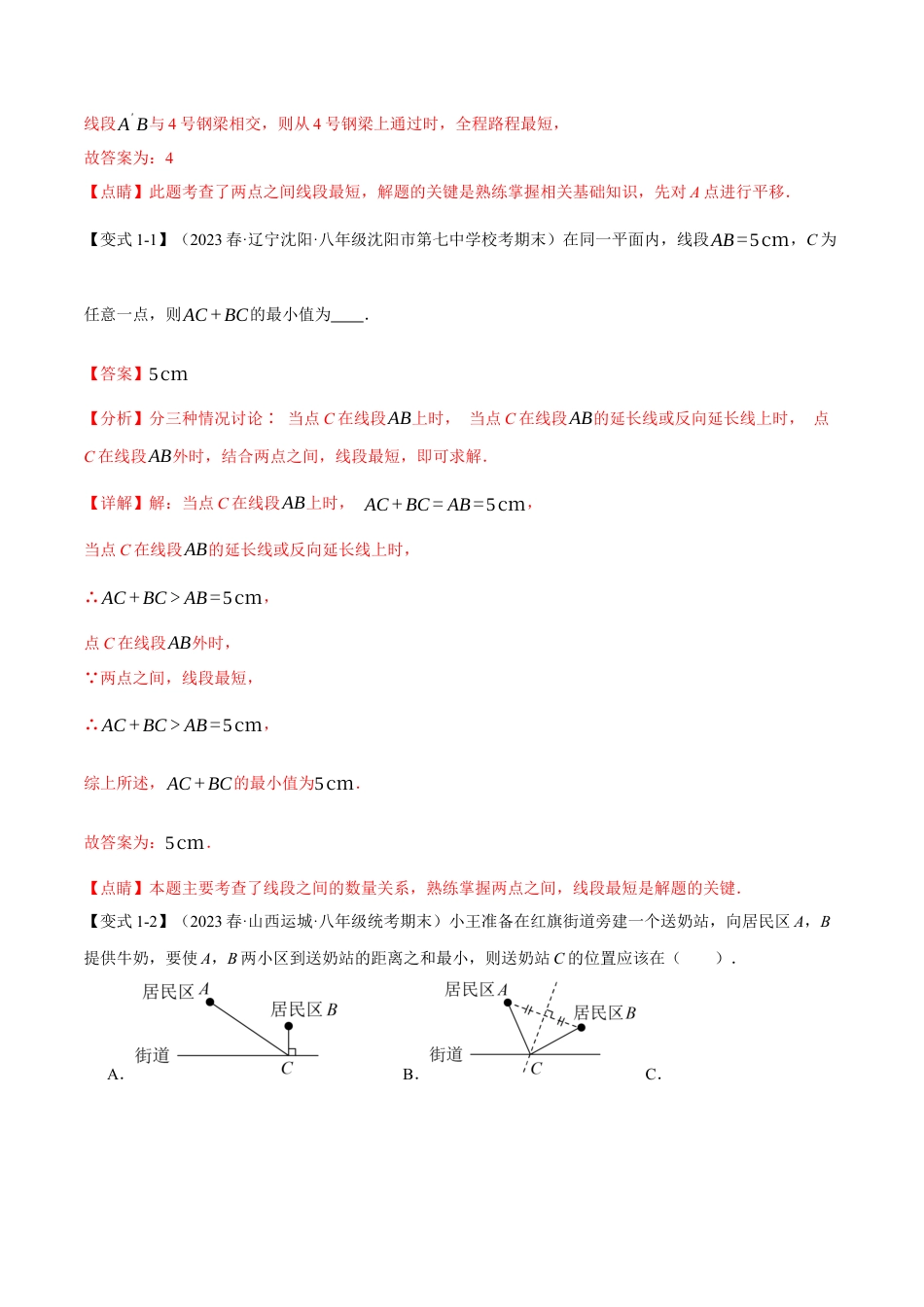 数学八年级上册-专题13.6 轴对称图形中的最值问题十大考点（人教版）（教师版）.docx_第3页