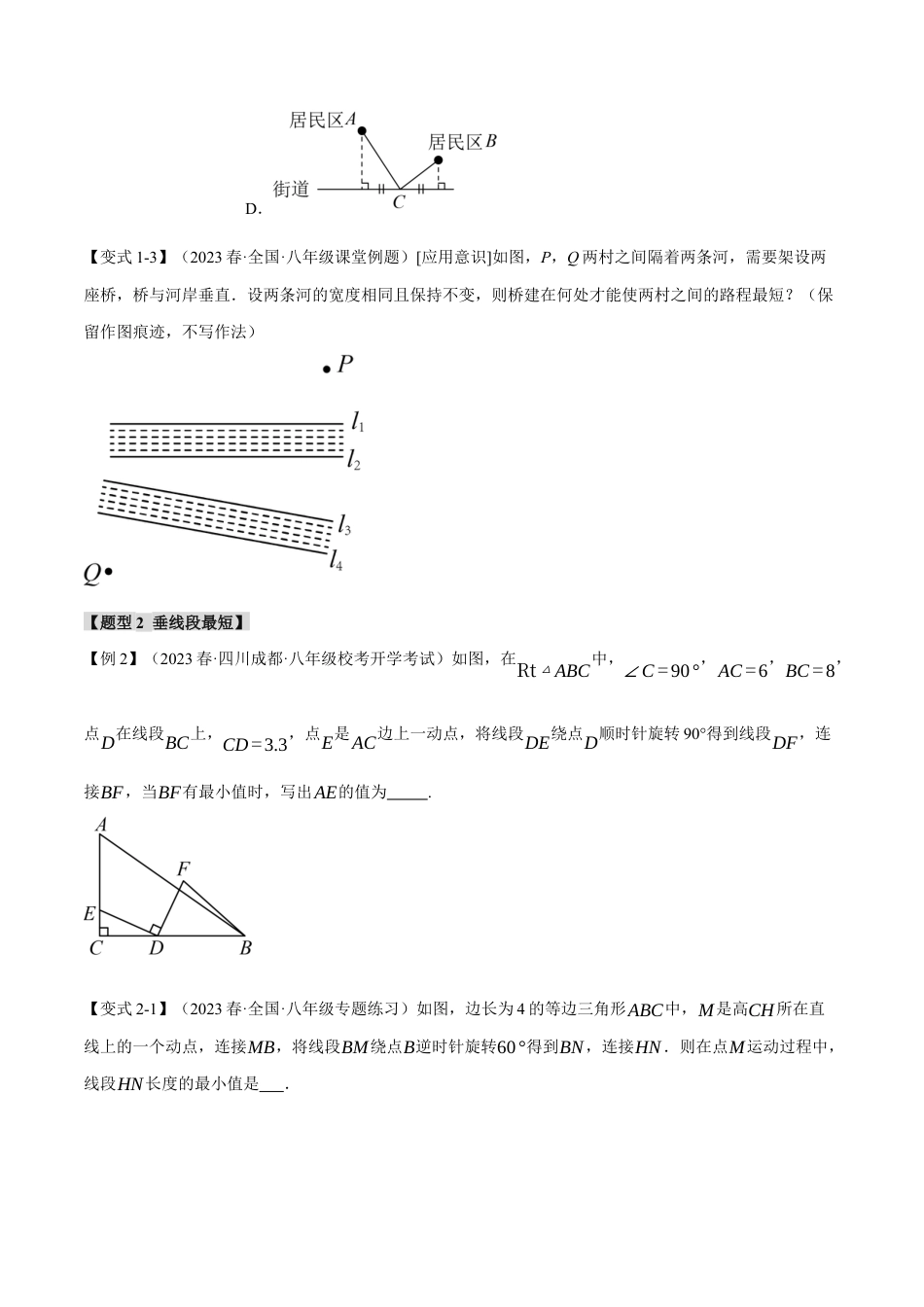数学八年级上册-专题13.6 轴对称图形中的最值问题十大考点（人教版）（学生版）.docx_第3页