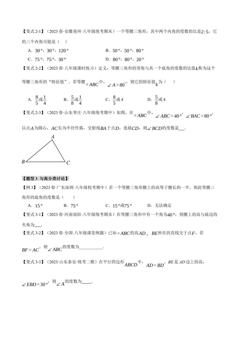 数学八年级上册-专题13.7 等腰三角形中的分类讨论思想七大考点（人教版）（学生版）.docx_第3页