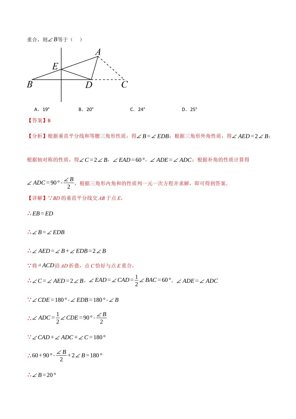 数学八年级上册-专题13.8 轴对称章末拔尖卷（人教版）（教师版）.docx_第3页