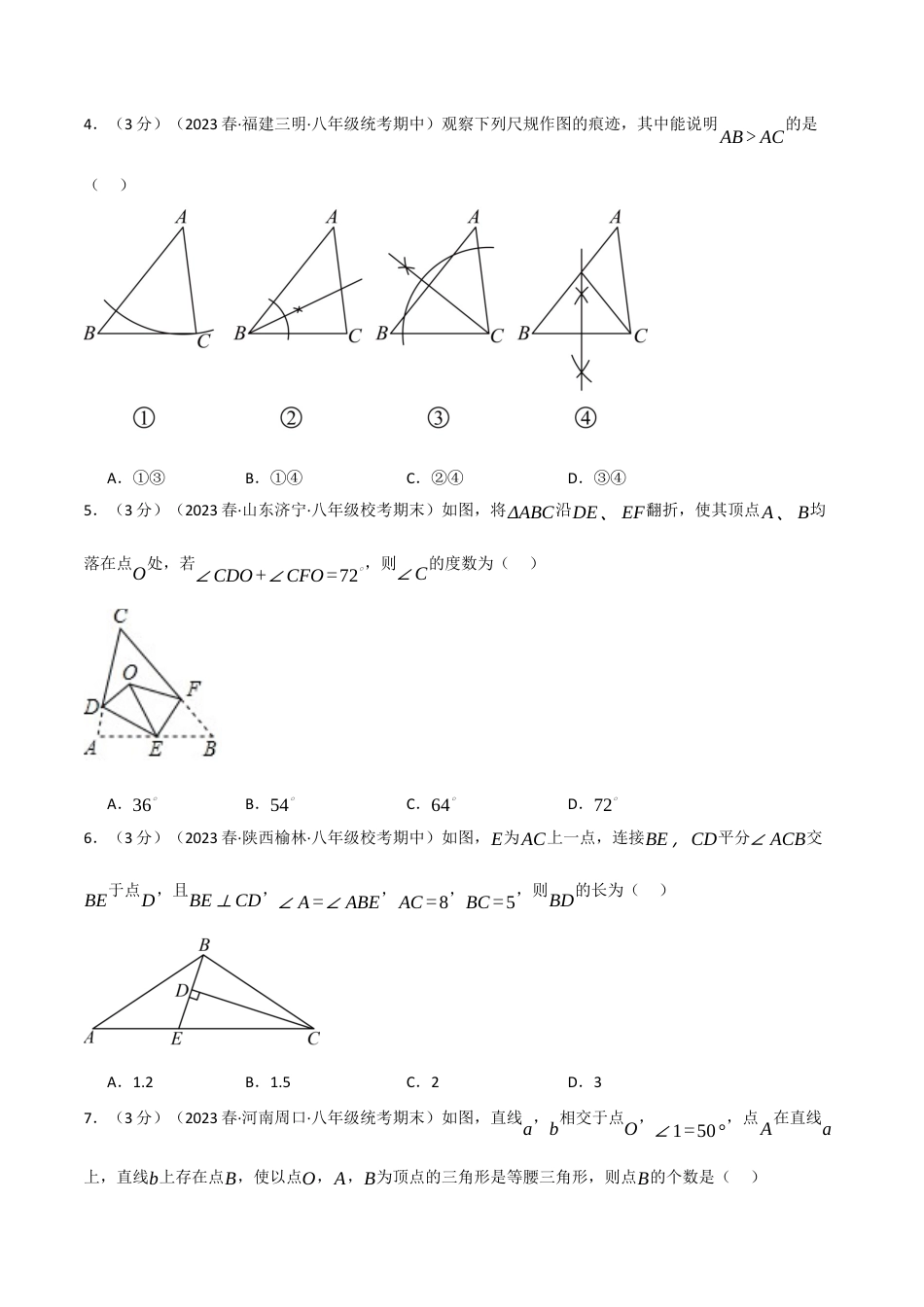 数学八年级上册-专题13.8 轴对称章末拔尖卷（人教版）（学生版）.docx_第3页