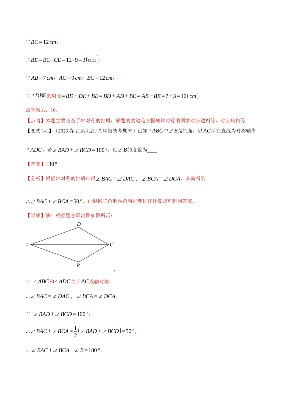 数学八年级上册-专题13.9 轴对称章末十大题型总结（培优篇）（人教版）（教师版）.docx_第2页
