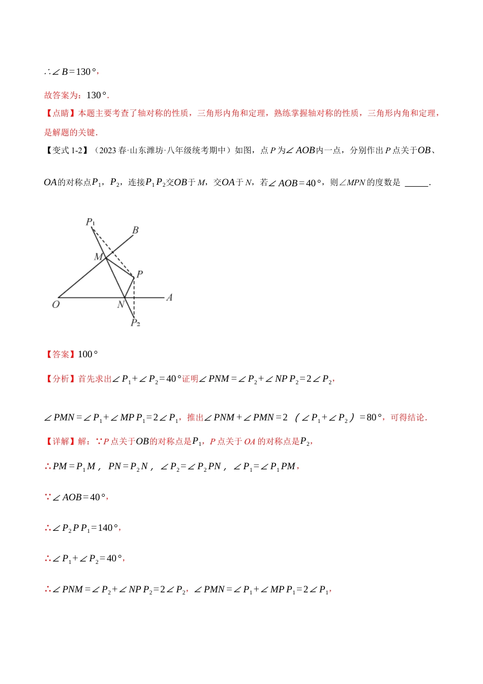 数学八年级上册-专题13.9 轴对称章末十大题型总结（培优篇）（人教版）（教师版）.docx_第3页