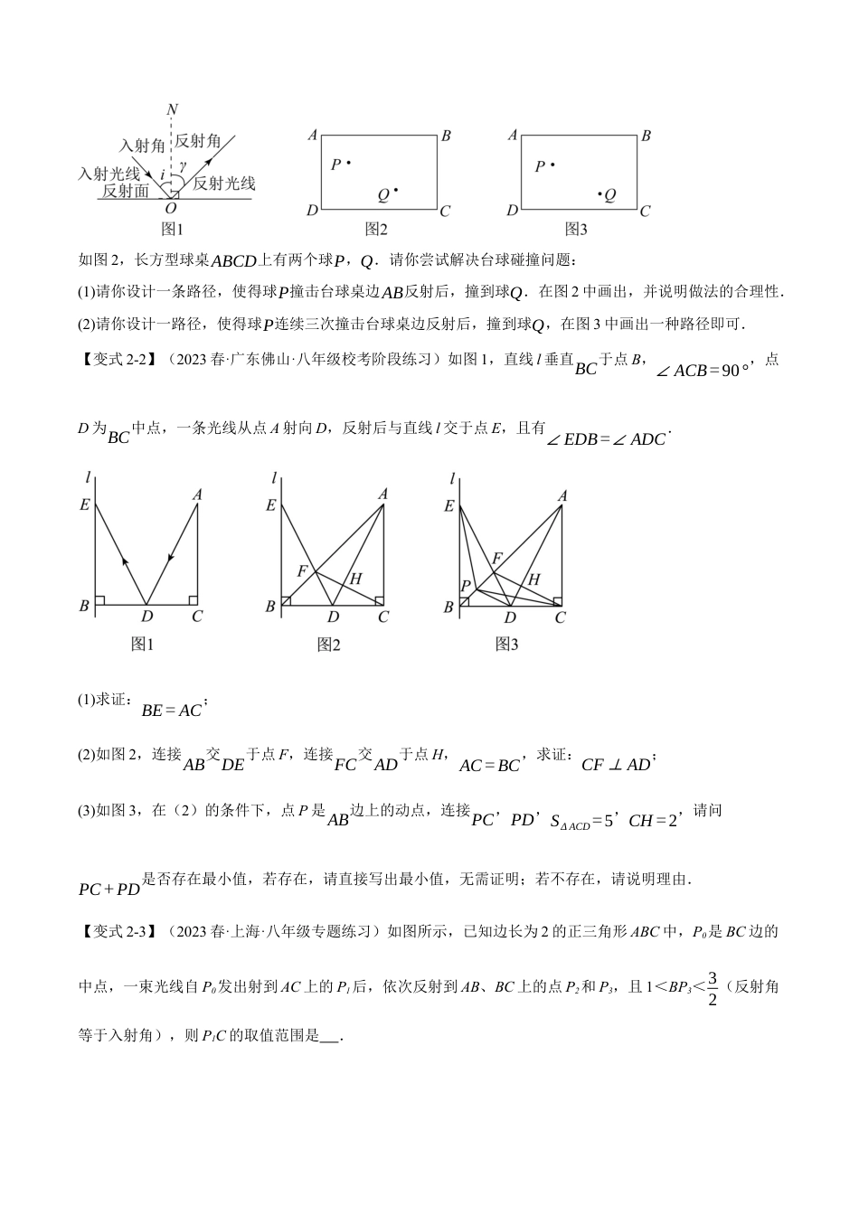 数学八年级上册-专题13.9 轴对称章末十大题型总结（培优篇）（人教版）（学生版）.docx_第3页