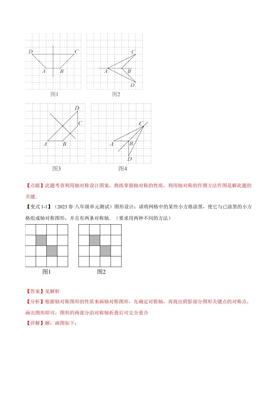 数学八年级上册-专题13.10 轴对称章末十大题型总结（拔尖篇）（人教版）（教师版）.docx_第2页