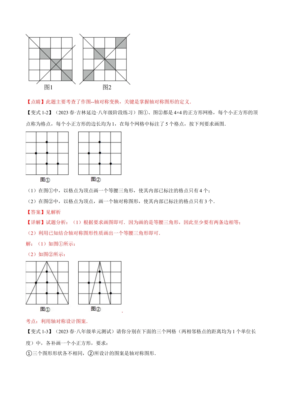 数学八年级上册-专题13.10 轴对称章末十大题型总结（拔尖篇）（人教版）（教师版）.docx_第3页