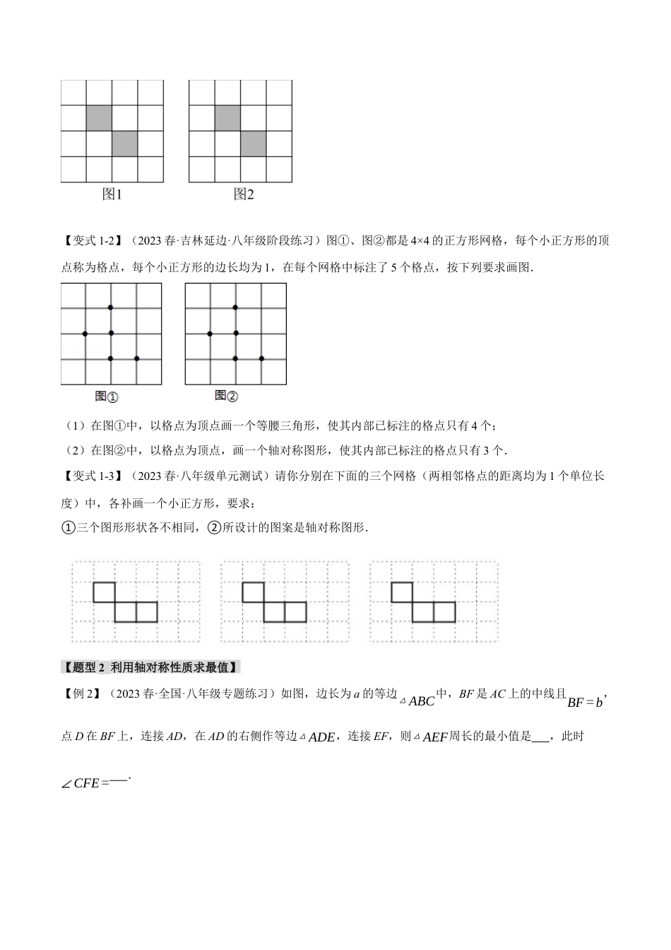 数学八年级上册-专题13.10 轴对称章末十大题型总结（拔尖篇）（人教版）（学生版）.docx_第2页
