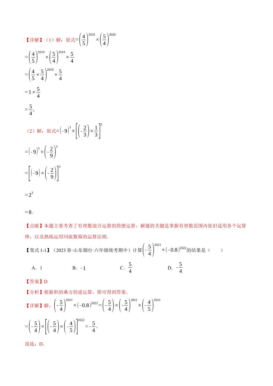 数学八年级上册-专题14.1 幂的运算【八大题型】（举一反三）（人教版）（教师版）.docx_第2页