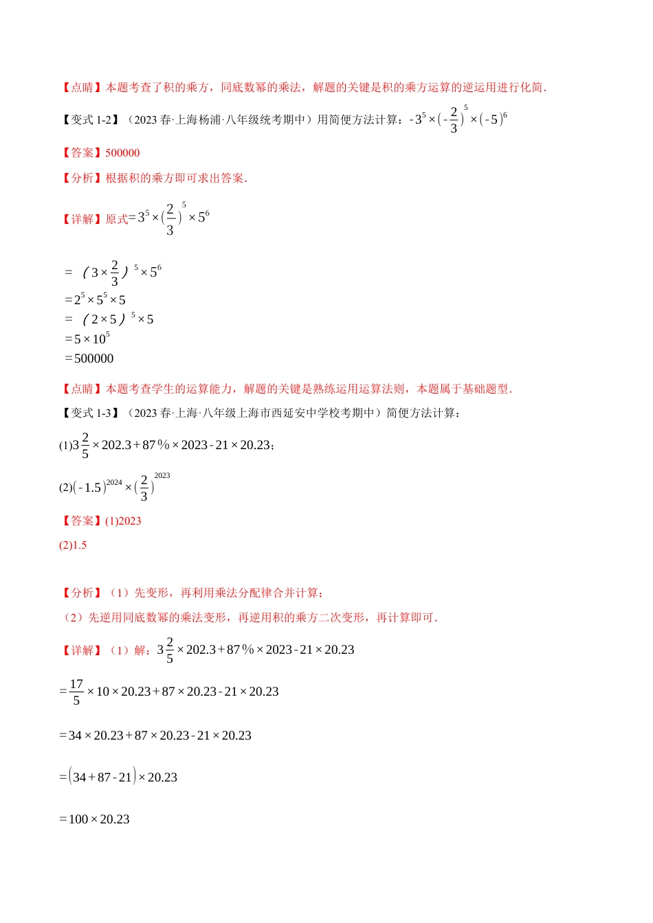 数学八年级上册-专题14.1 幂的运算【八大题型】（举一反三）（人教版）（教师版）.docx_第3页