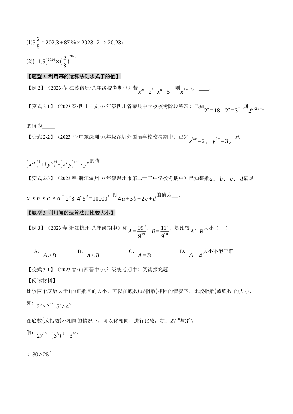 数学八年级上册-专题14.1 幂的运算【八大题型】（举一反三）（人教版）（学生版）.docx_第2页