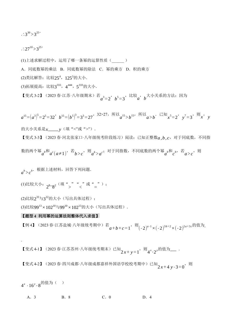 数学八年级上册-专题14.1 幂的运算【八大题型】（举一反三）（人教版）（学生版）.docx_第3页