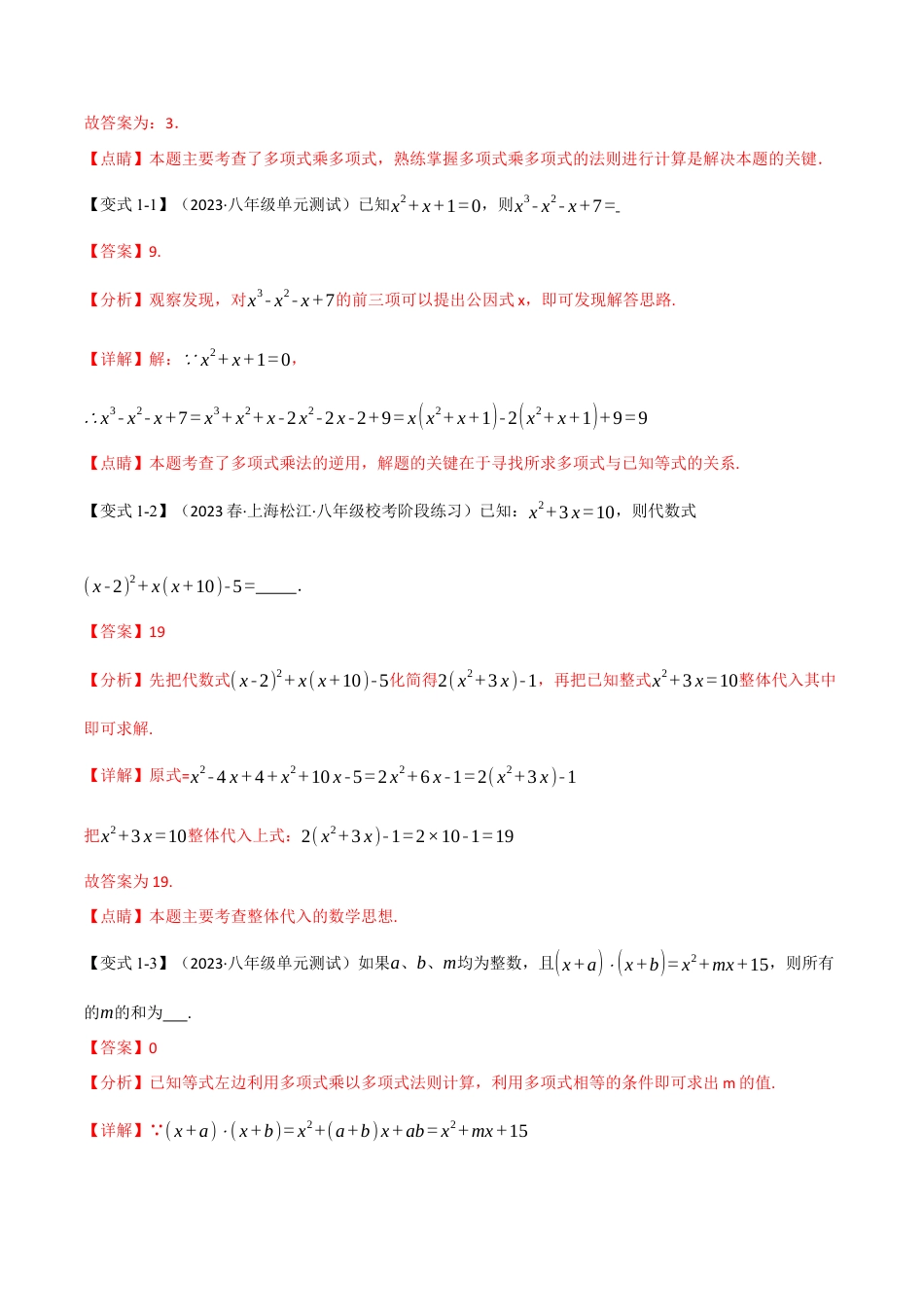 数学八年级上册-专题14.2 整式的乘除法【十一大题型】（举一反三）（人教版）（教师版）.docx_第2页