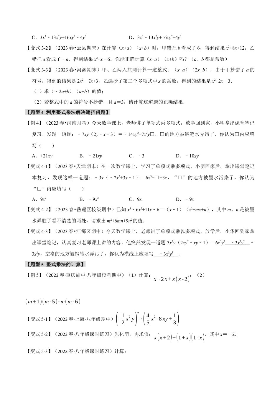 数学八年级上册-专题14.2 整式的乘除法【十一大题型】（举一反三）（人教版）（学生版）.docx_第3页