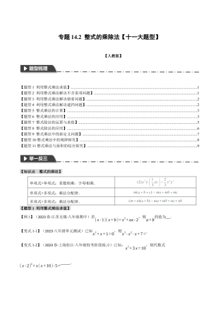 数学八年级上册-专题14.2 整式的乘除法【十一大题型】（举一反三）（人教版）（学生版）.docx
