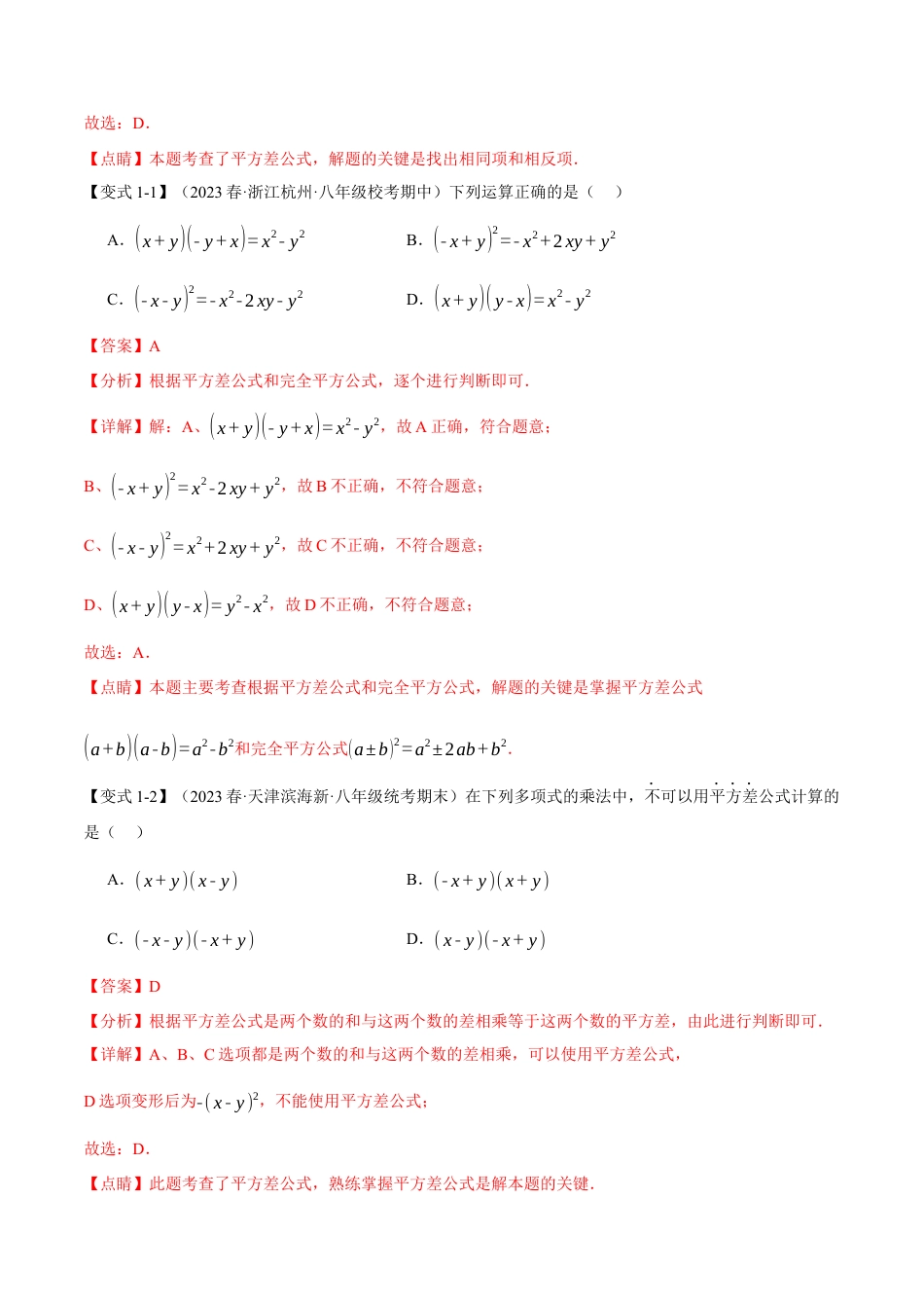 数学八年级上册-专题14.3 乘法公式【十大题型】（举一反三）（人教版）（教师版）.docx_第2页