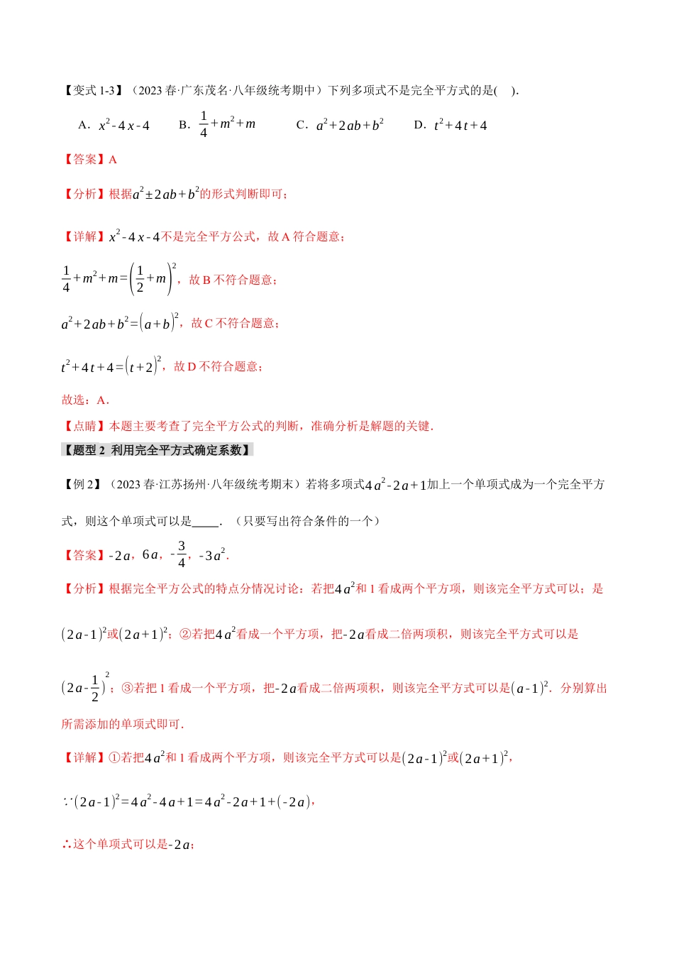 数学八年级上册-专题14.3 乘法公式【十大题型】（举一反三）（人教版）（教师版）.docx_第3页