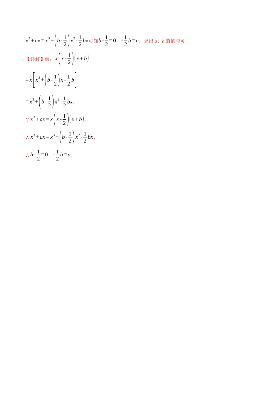 数学八年级上册-专题14.4 因式分解【九大题型】（举一反三）（人教版）（教师版）.docx_第3页