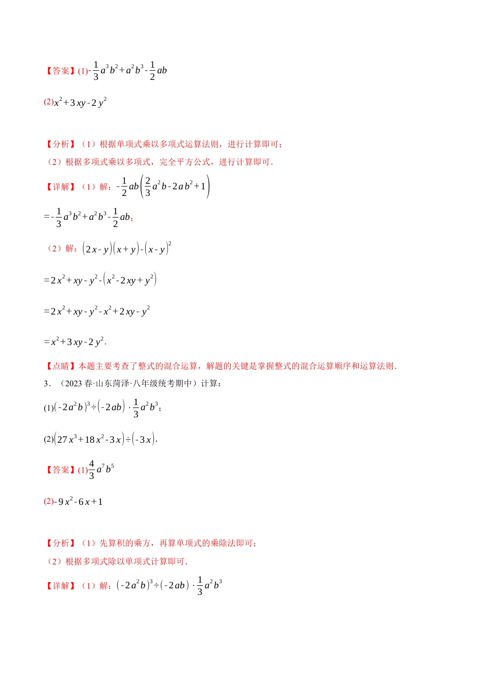 数学八年级上册-专题14.5 幂的运算与整式混合运算专项训练（人教版）（解析版）.docx_第3页