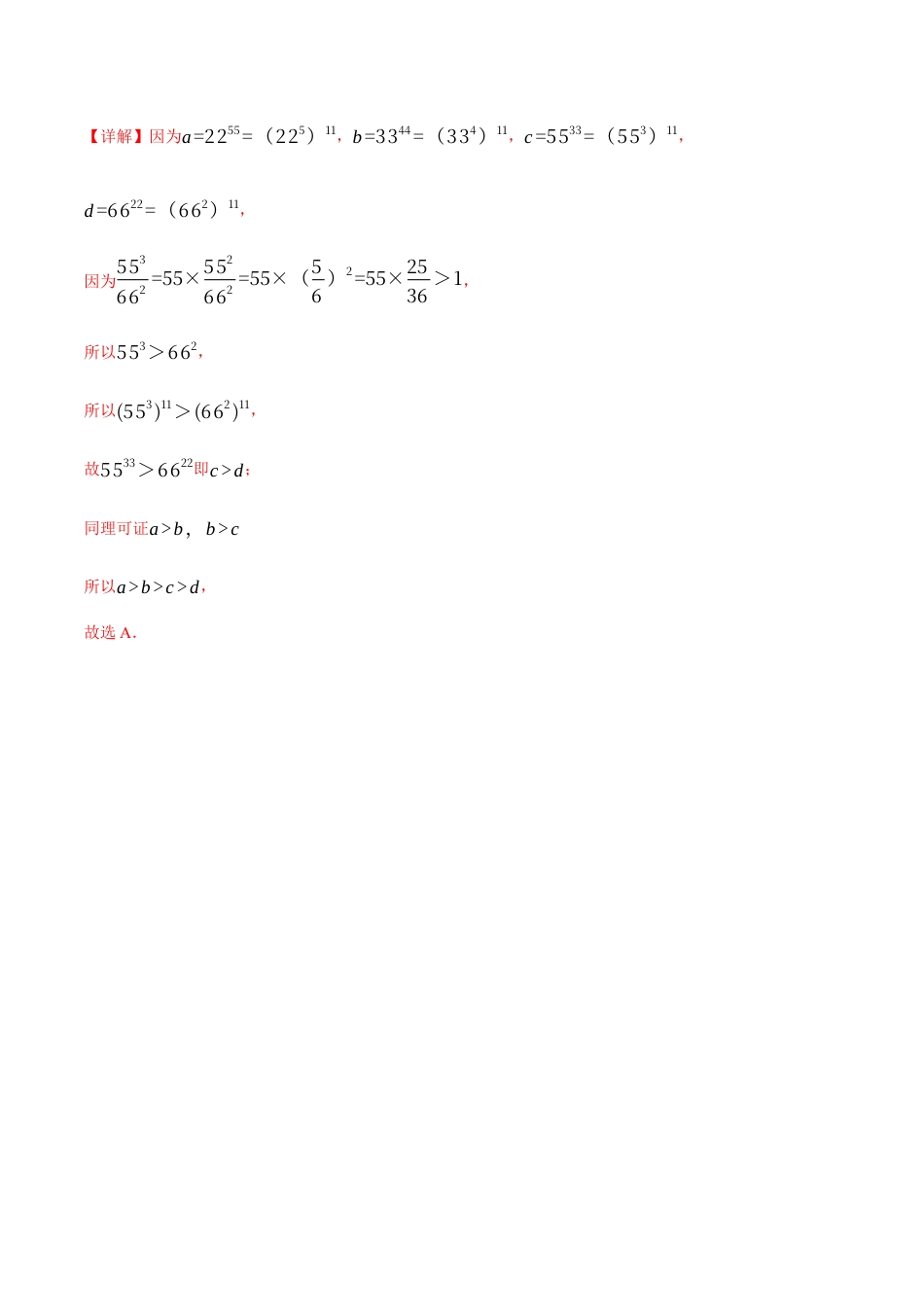 数学八年级上册-专题14.7 整式的乘法与因式分解章末拔尖卷（人教版）（解析版）.docx_第2页