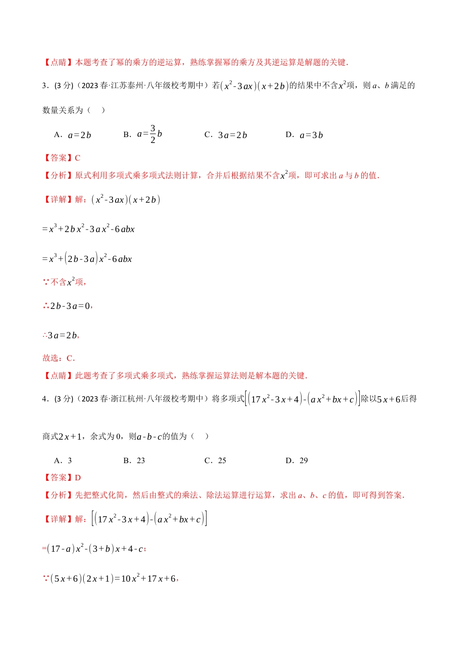 数学八年级上册-专题14.7 整式的乘法与因式分解章末拔尖卷（人教版）（解析版）.docx_第3页