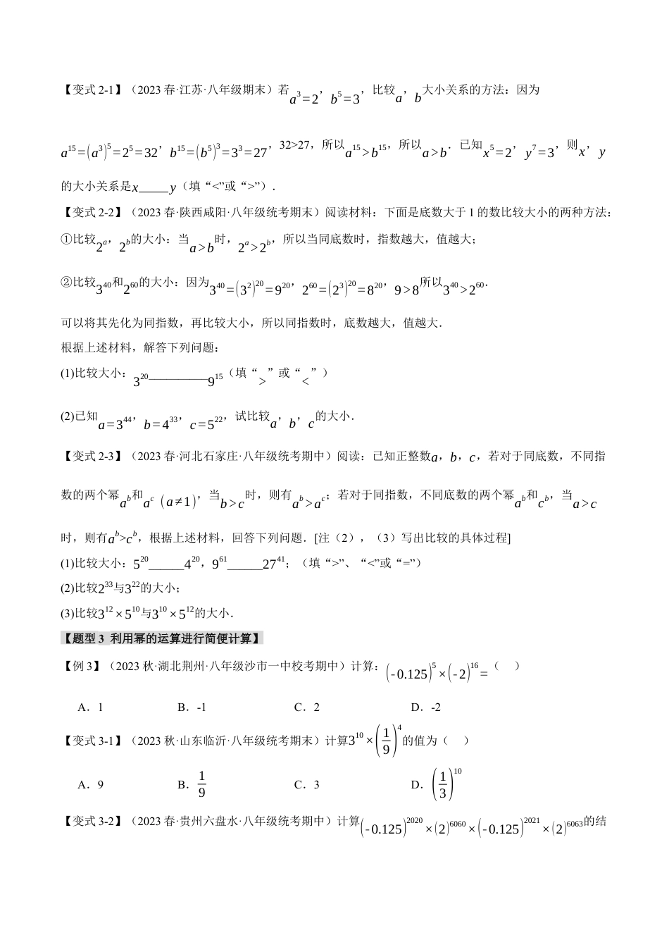 数学八年级上册-专题14.8 整式的乘法与因式分解章末十大题型总结（培优篇）（人教版）（原卷版）.docx_第3页
