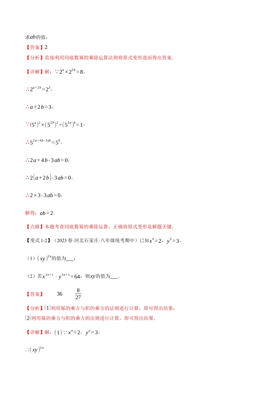 数学八年级上册-专题14.9 整式的乘法与因式分解章末八大题型总结（拔尖篇）（人教版）（解析版）.docx_第3页