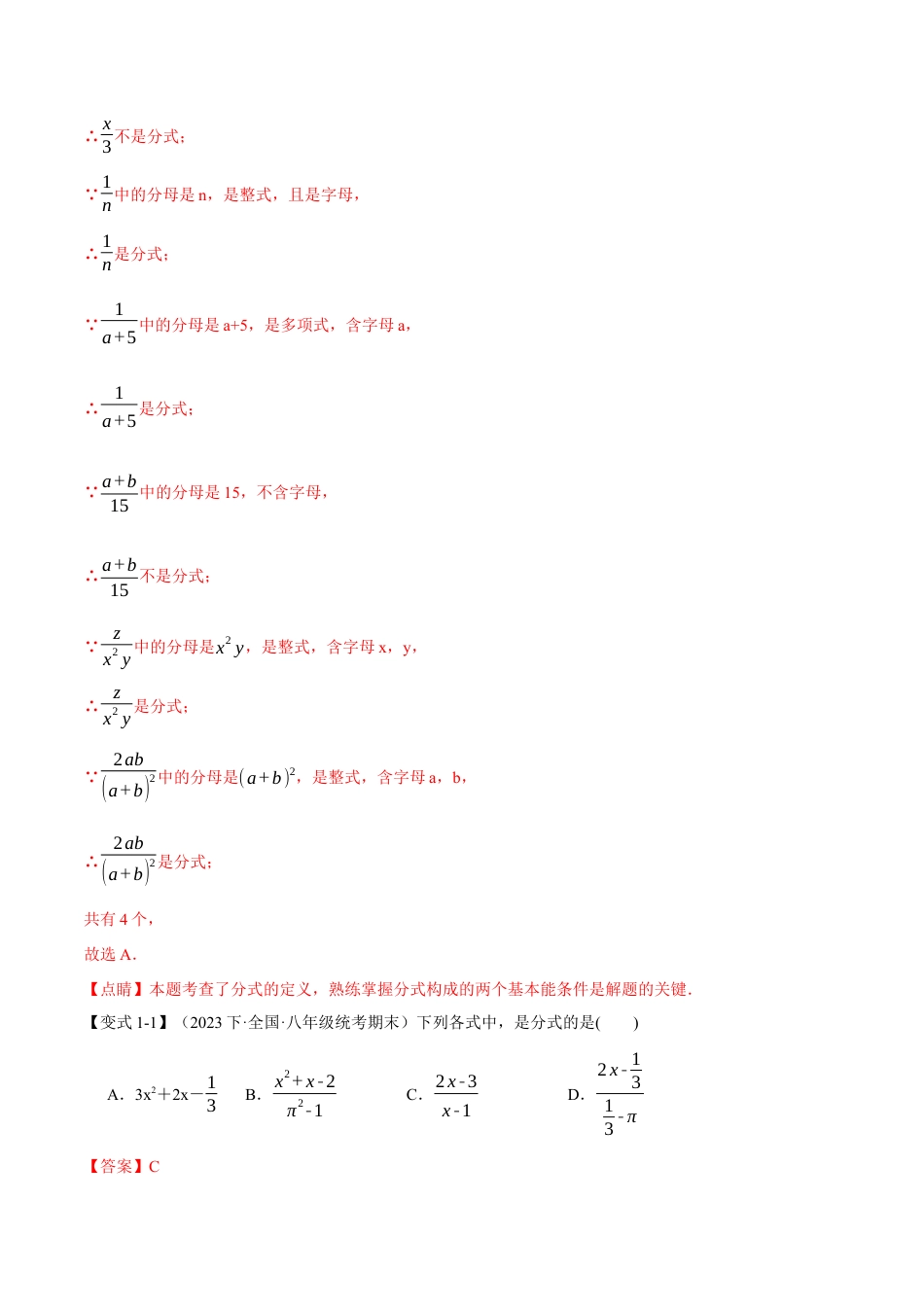 数学八年级上册-专题15.1 分式【十二大题型】（举一反三）（人教版）（解析版）.docx_第2页
